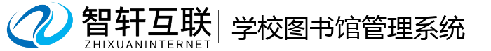 学校图书馆管理系统