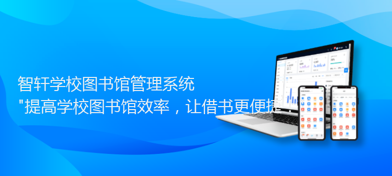 学校图书馆管理系统